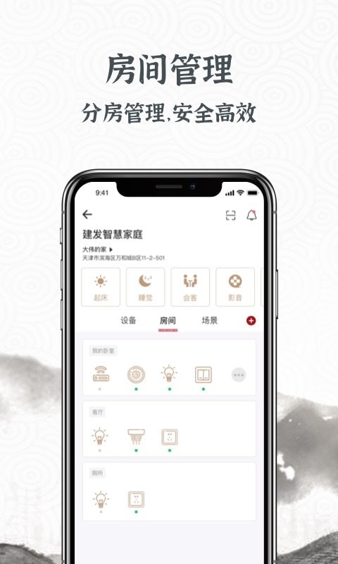建发智家-插图1
