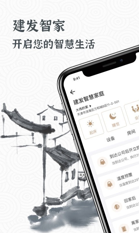 建发智家-插图2