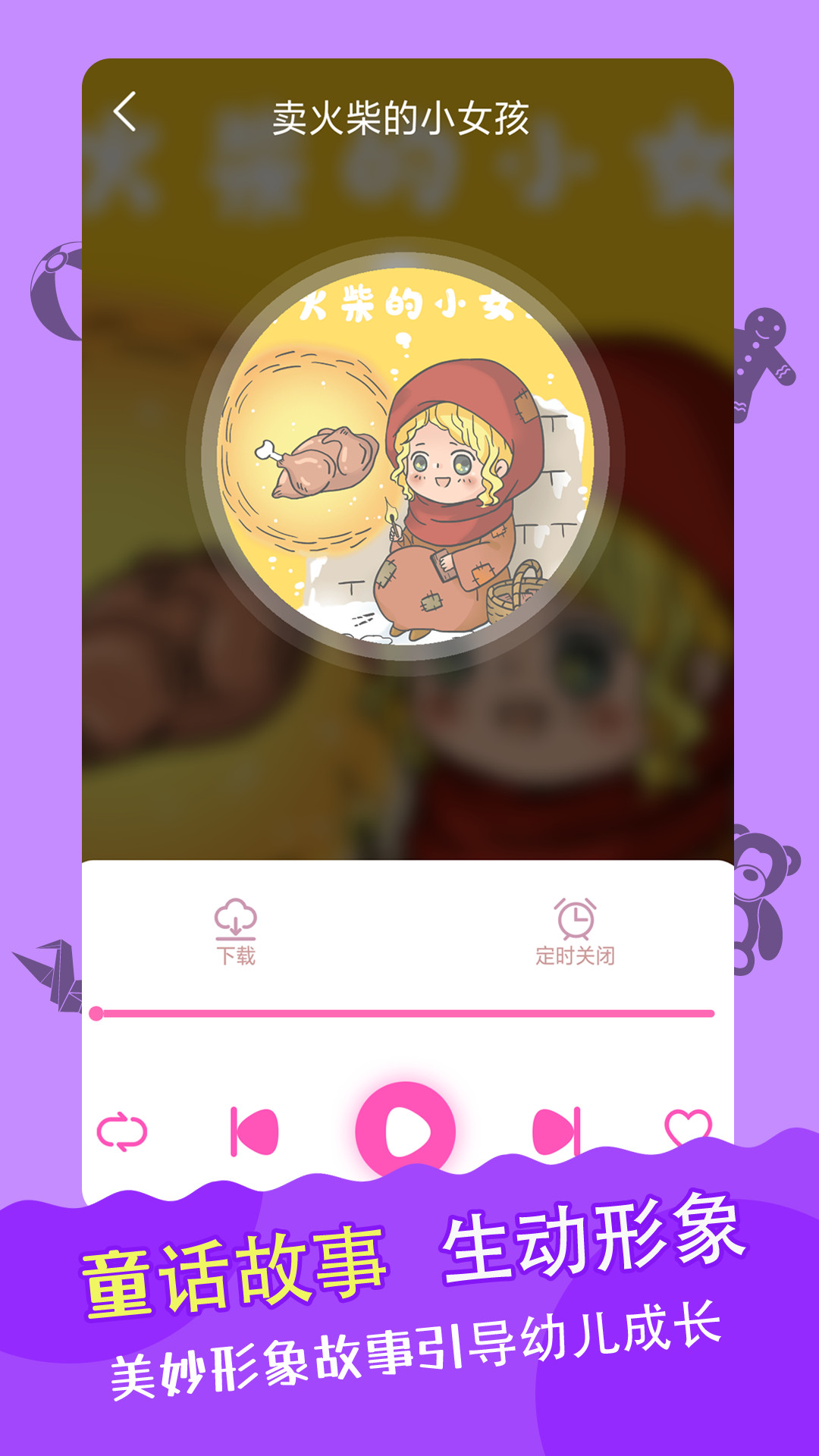 儿歌故事多又多-插图3