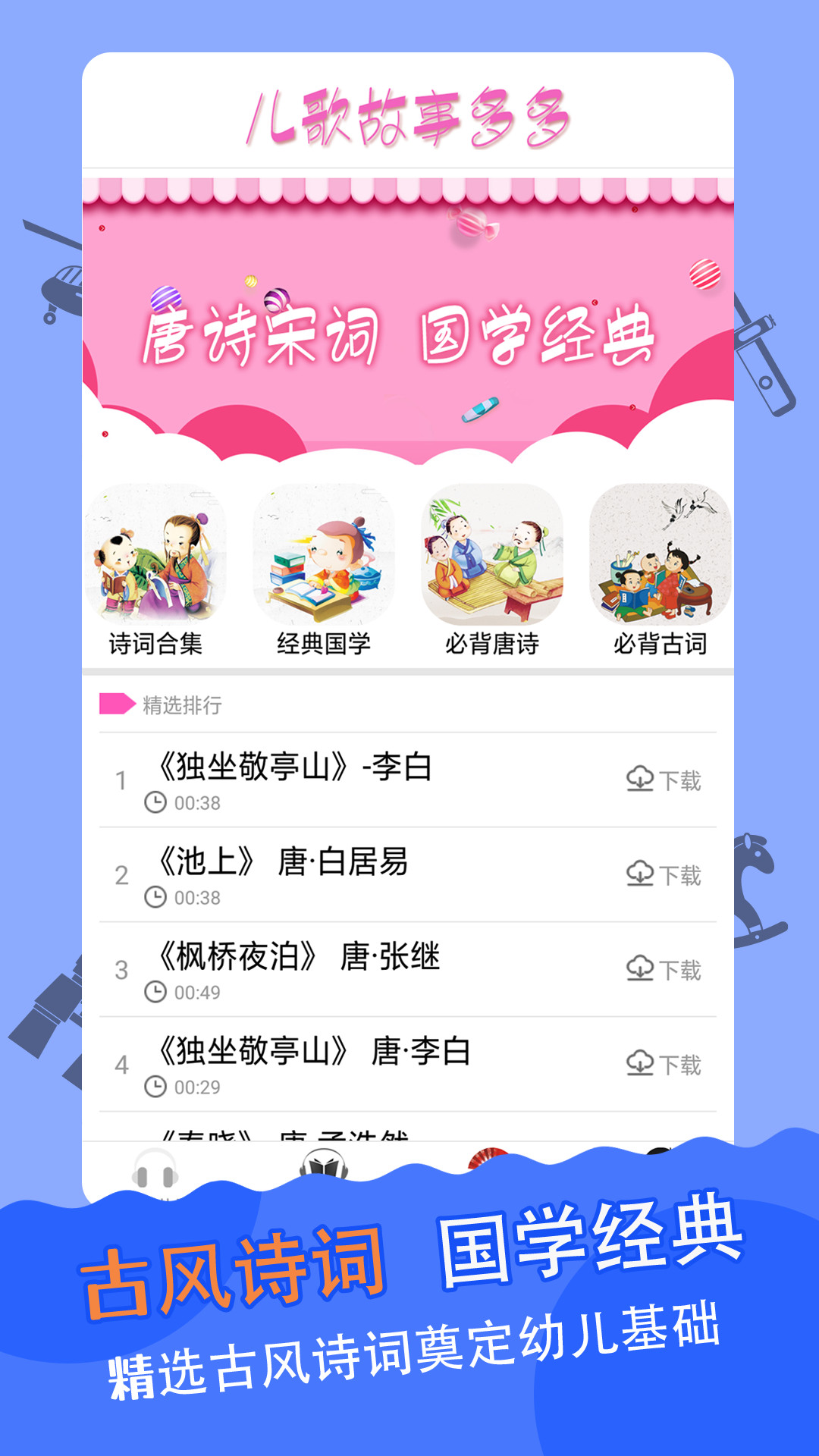 儿歌故事多又多-插图2