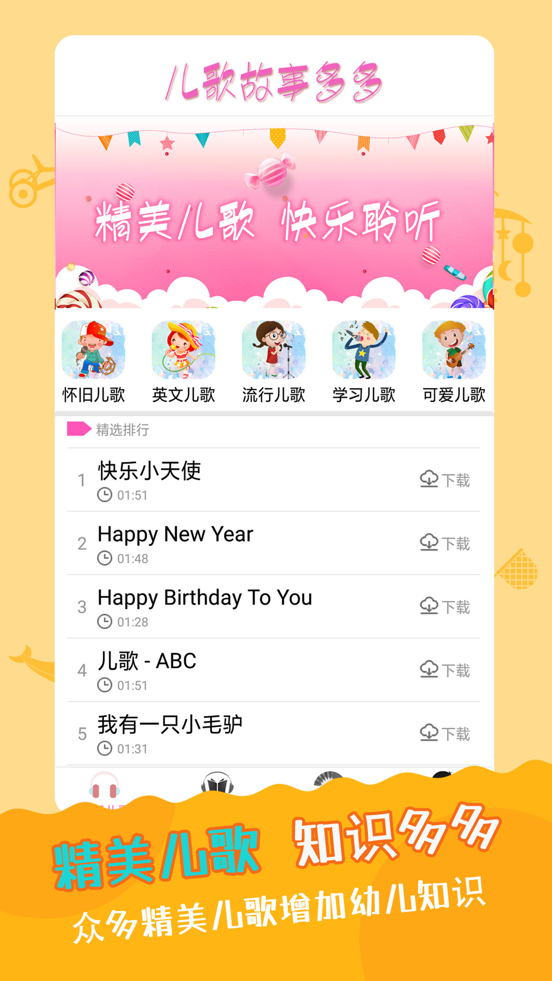 儿歌故事多又多-插图1