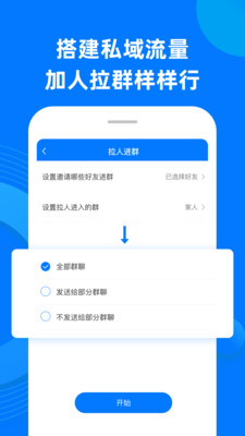 私域助手-插图1