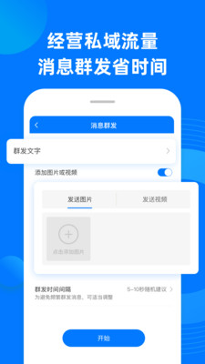 私域助手-插图2