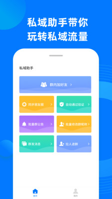 私域助手-插图3