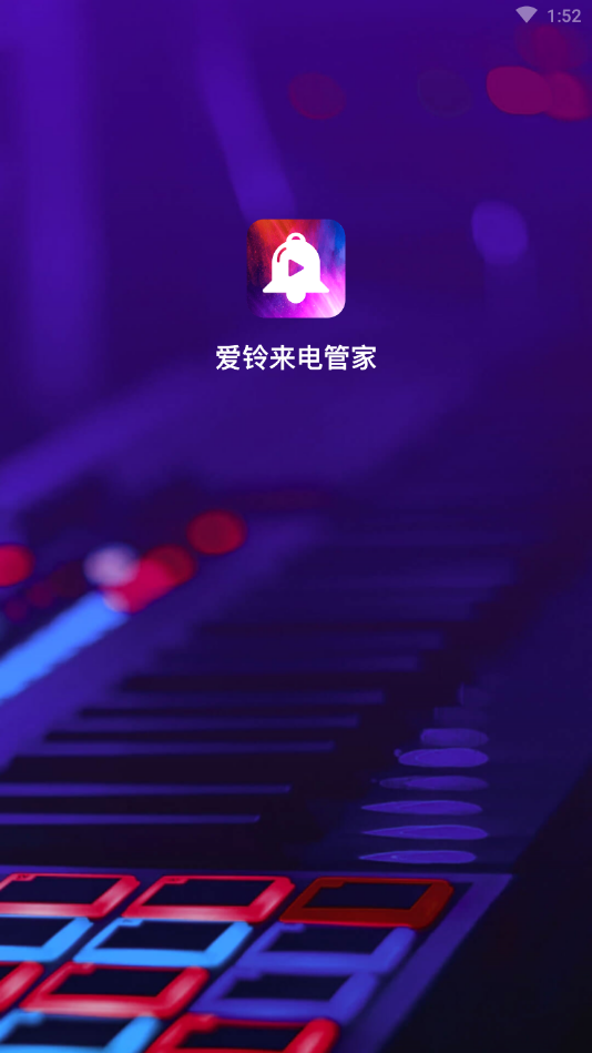 爱铃来电管家-插图2