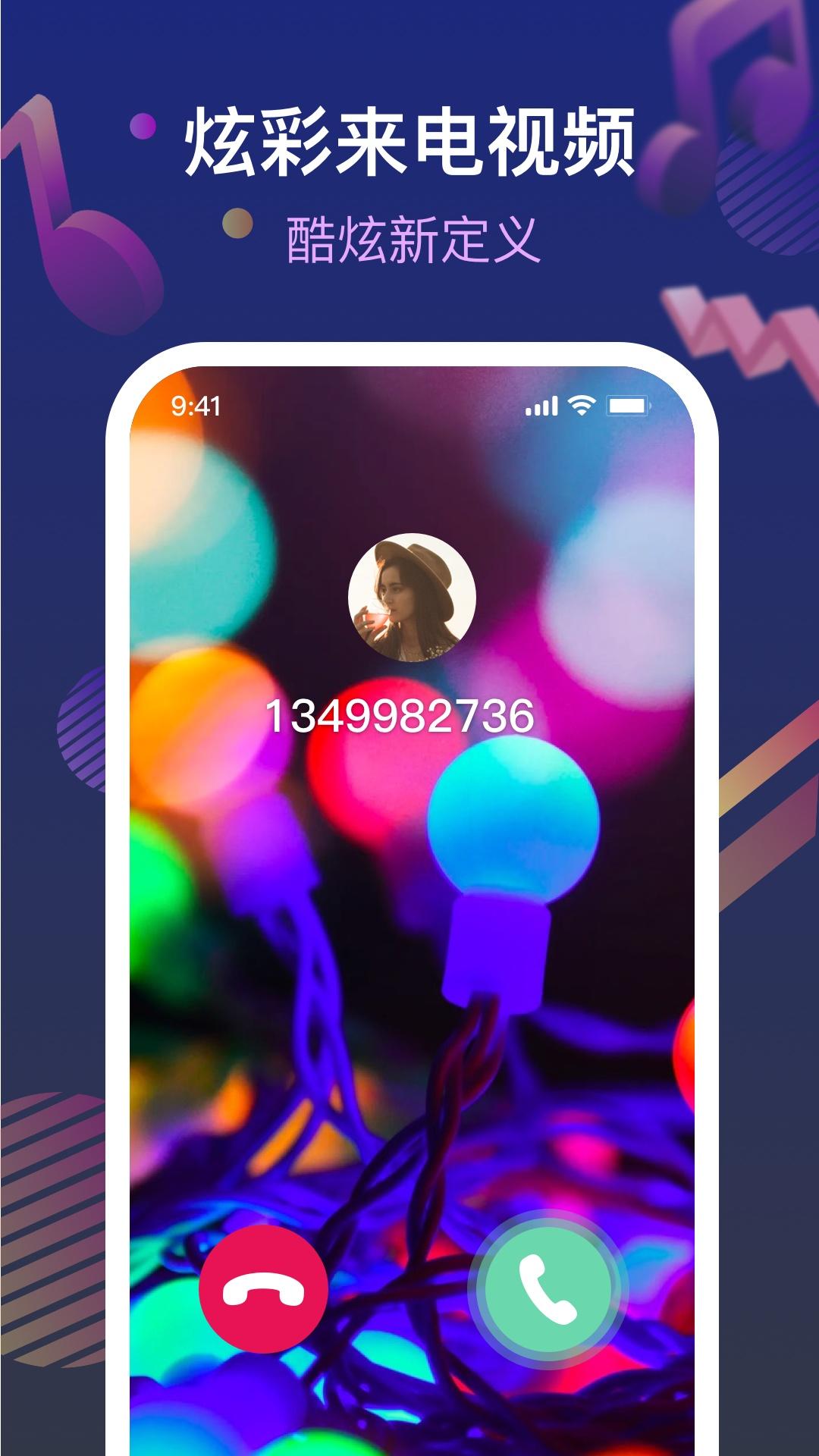 爱铃来电管家-插图1