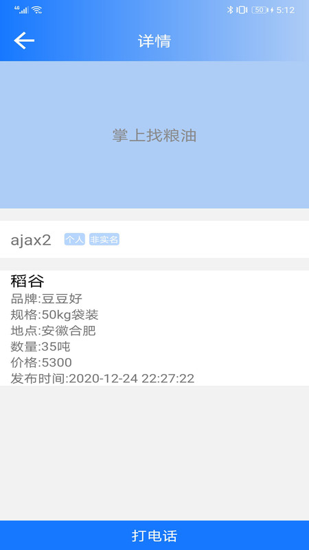 掌上找粮油-插图1