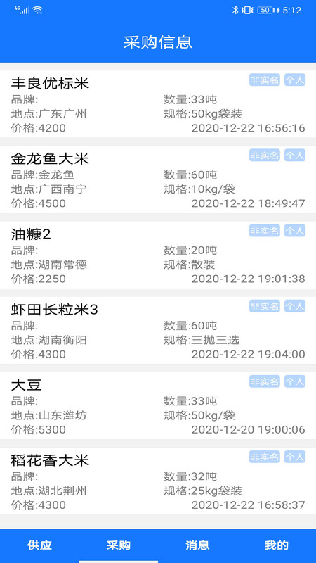 掌上找粮油-插图3
