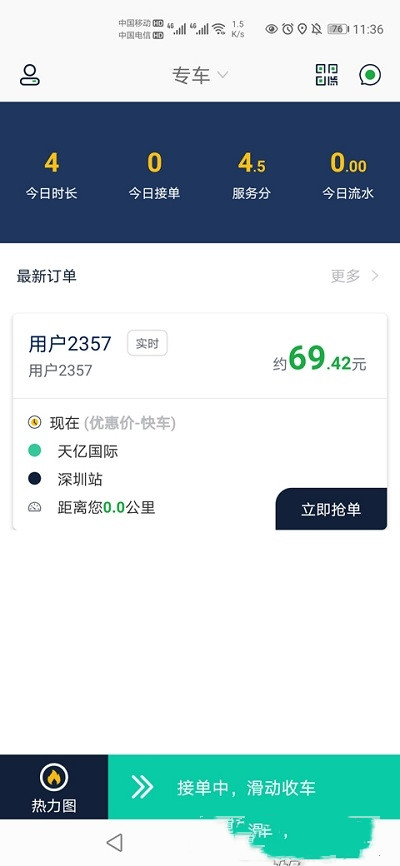 宁德出行司机-插图1 宁德出行司机-插图1