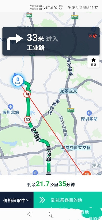 宁德出行司机-插图3 宁德出行司机-插图3