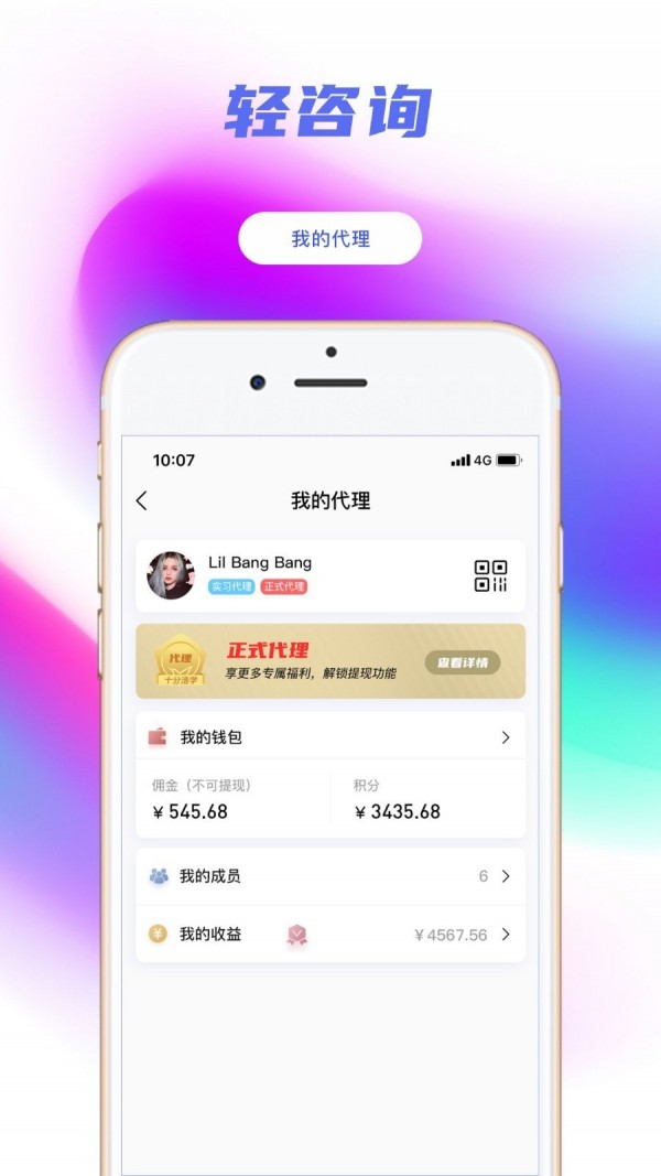 轻咨询-插图3