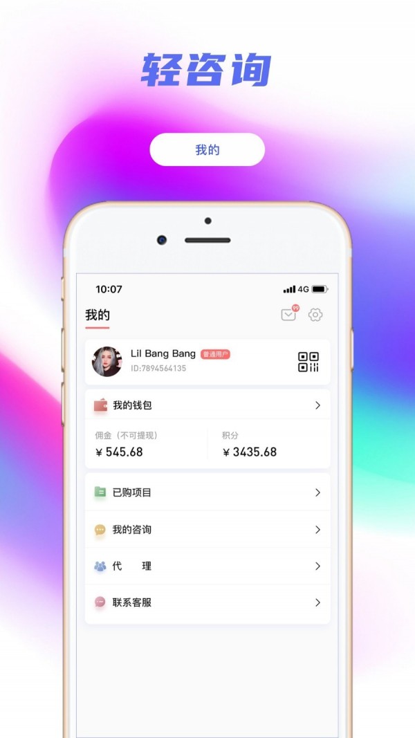 轻咨询-插图2