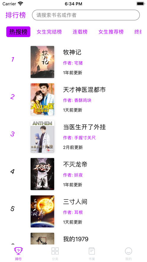 葡萄全本阅读器-插图3