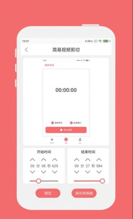 趣映录屏-插图2