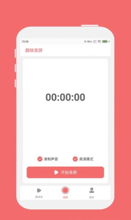 趣映录屏-插图1