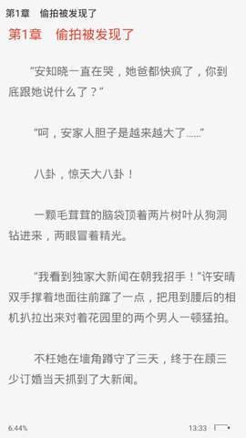 天机小说-插图3