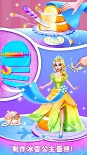 冰公主舒适蛋糕-插图2