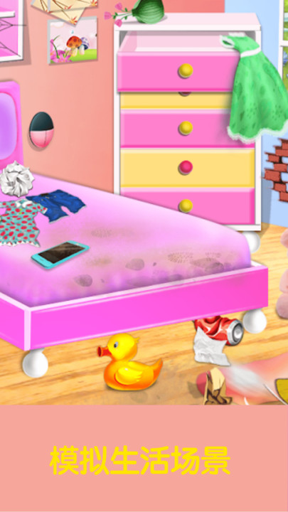 公主房间爱清理-插图1