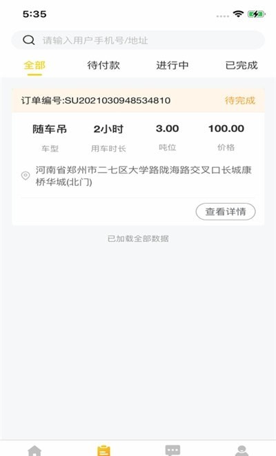 工程优选司机-插图1