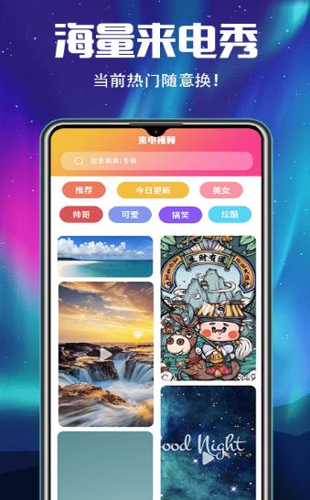 手机铃声来电秀-插图3