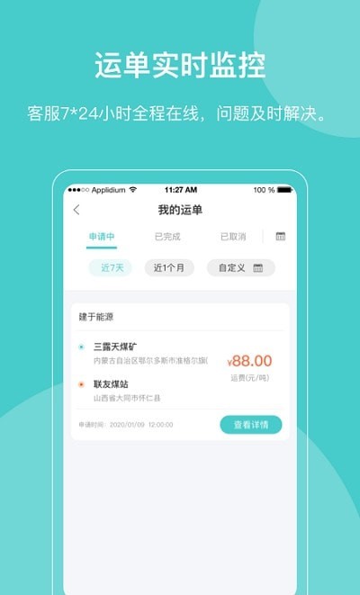 九运联盟司机版-插图1