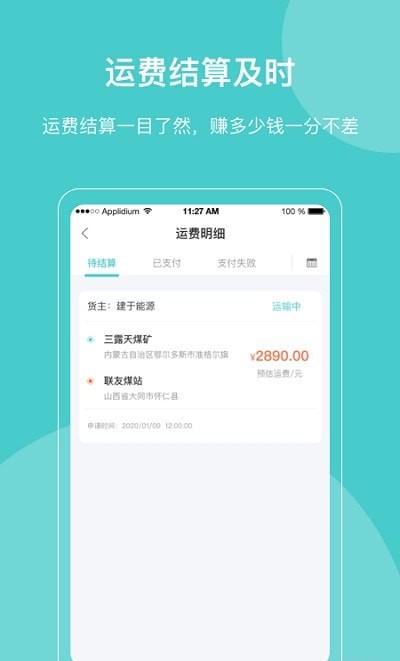 九运联盟司机版-插图2