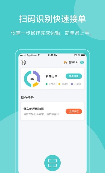 九运联盟司机版-插图3