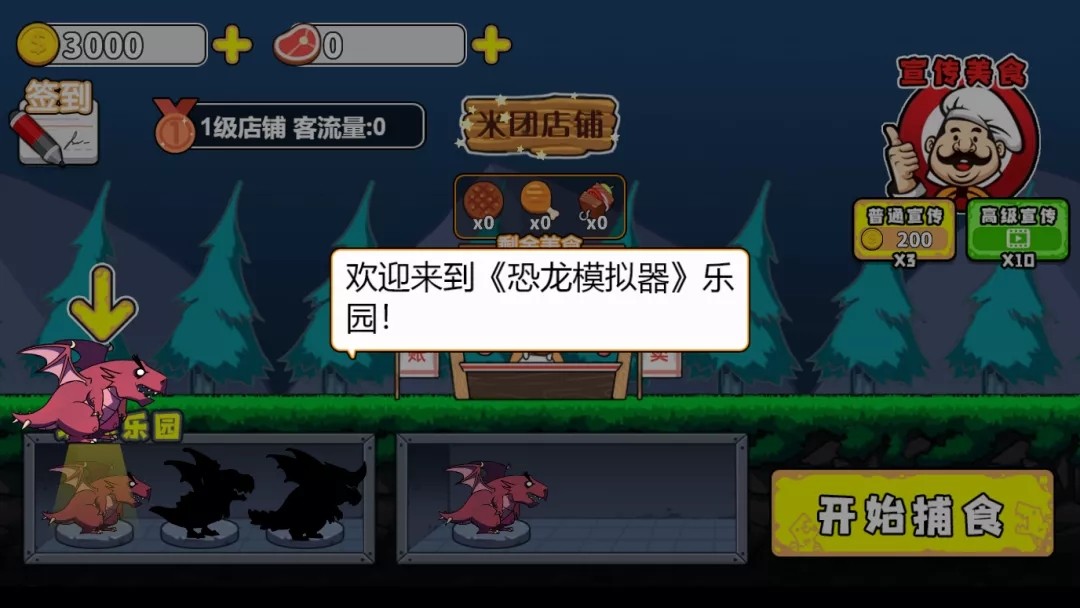恶龙模拟器中文版-插图2