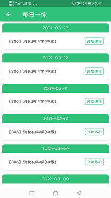 消化内科学主治医师题库-插图2 消化内科学主治医师题库-插图2