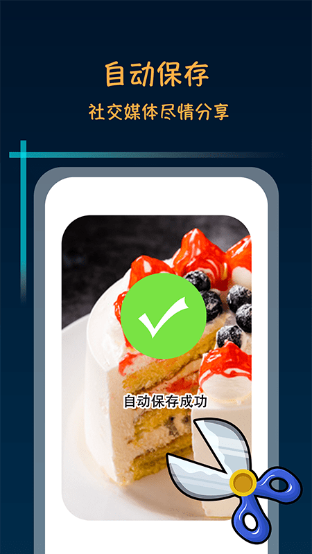 滚动长截屏-插图1
