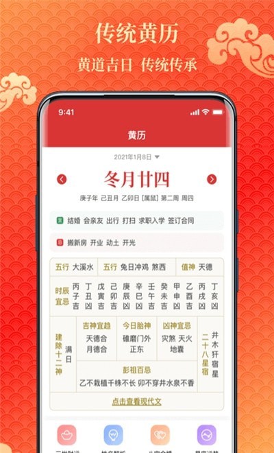易卜万年历-插图1