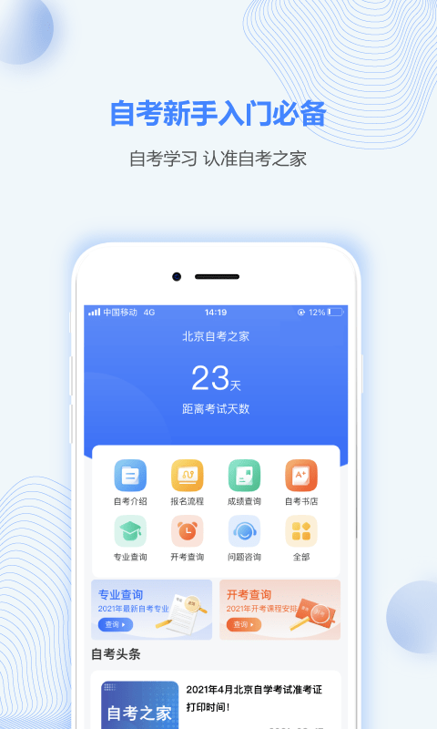 北京自考之家-插图3 北京自考之家-插图3