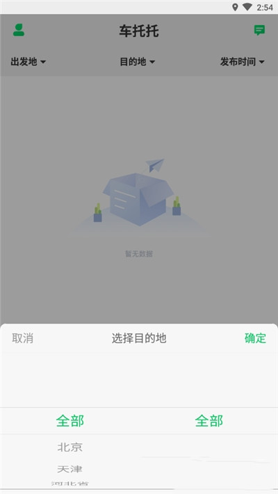 车托托司机端-插图1