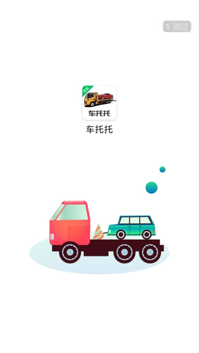 车托托司机端-插图2