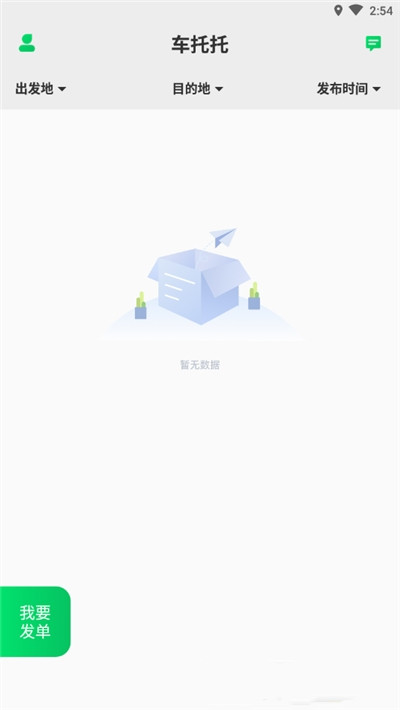 车托托司机端-插图3