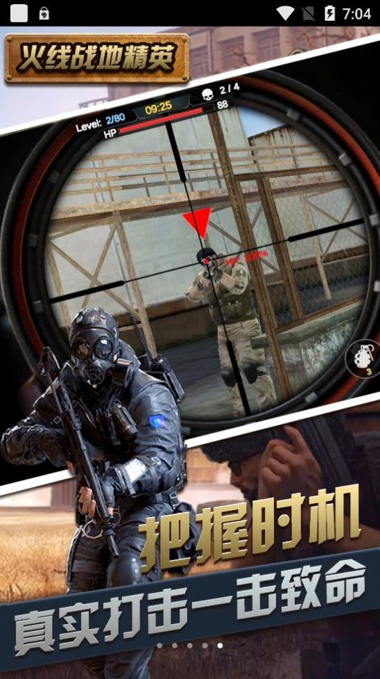 火线战地精英-插图3