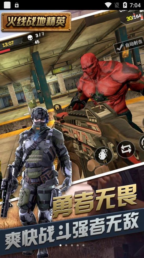 火线战地精英-插图1