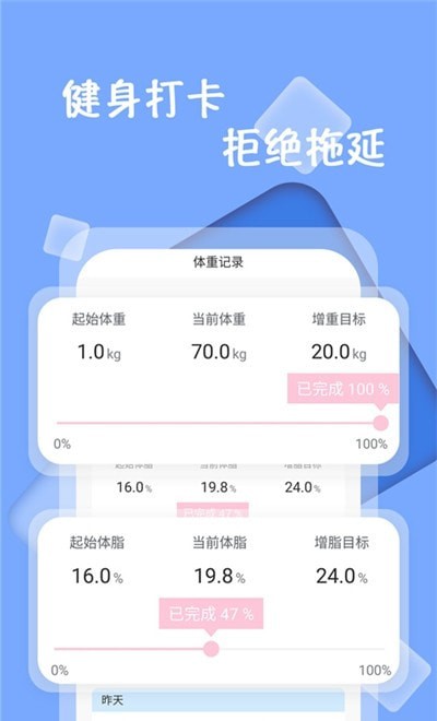 体重记录减肥助理-插图1 体重记录减肥助理-插图1