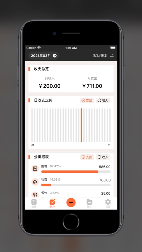 逗点记账-插图2 逗点记账-插图2