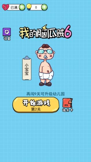 我脑瓜贼六-插图3 我脑瓜贼六-插图3