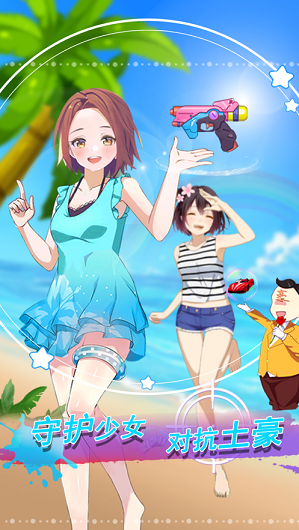 水枪战线-插图1