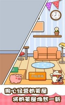 放置奶茶店-插图3