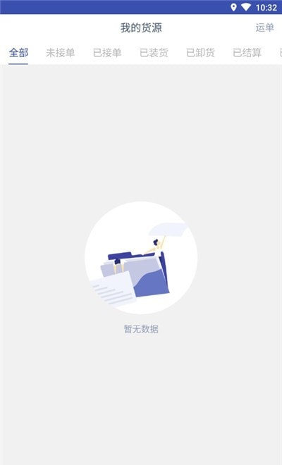 润土货运货主端-插图3 润土货运货主端-插图3