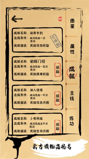 我练功发自真心游戏-插图2 我练功发自真心游戏-插图2