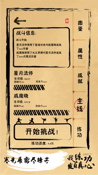 我练功发自真心游戏-插图3 我练功发自真心游戏-插图3