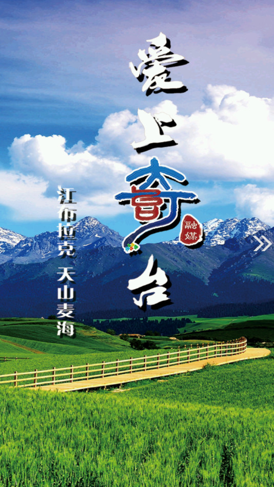 奇台好地方-插图3