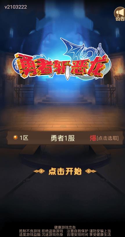 勇者斩恶龙-插图1