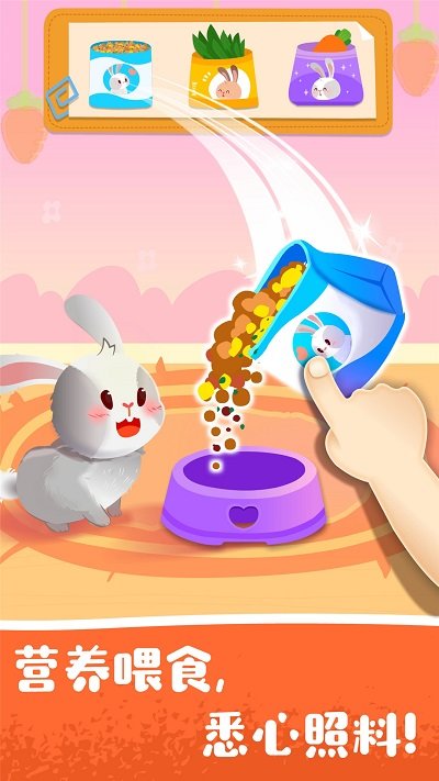 宝宝宠物救援-插图3 宝宝宠物救援-插图3