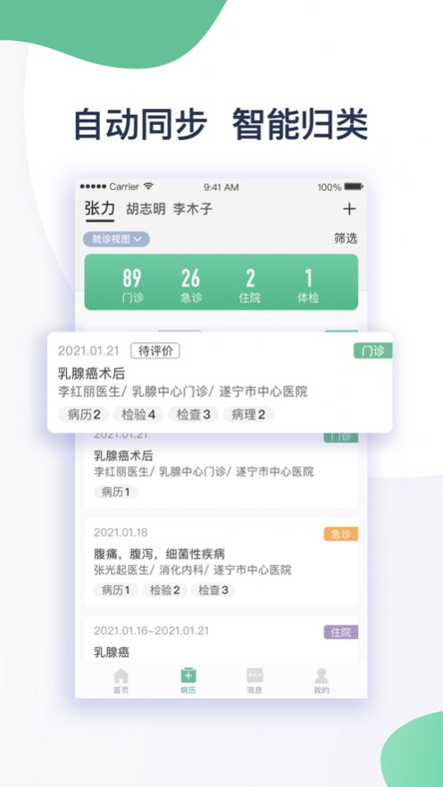 遂医通-插图1