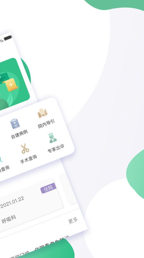 遂医通-插图2